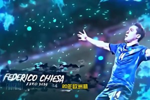 足坛黑神话：为什么说基耶萨适合利物浦？
