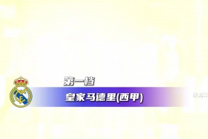 新赛季欧冠36强全部落位!谁会成为黑马？