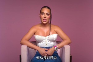 乔治娜：C罗总是对我说，如果不是因为我，他可能早就退役了