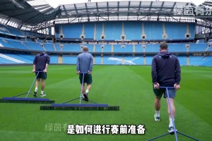 中超球队可以学习下，曼城的主场草坪养护工作