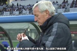 里皮执教国足换人立竿见影，这是名帅拥有的洞察力