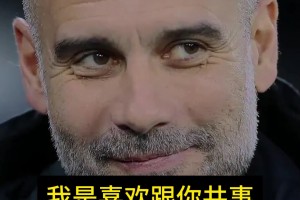 瓜迪奥拉让亨利去给队友跑位，亨利：这哥们在开玩笑吗