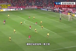 13年亚冠经典：场面火爆+里皮染红，恒大遭遇夺冠之路最强对手