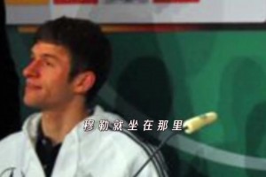 “球童穆勒”的反击！10年世界杯穆勒被马拉多纳认成球童！