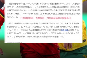 认同吗❓️日本媒体指出国足弱点：李磊受伤，小将胡荷韬经验不足