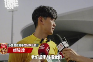 颜骏凌、王振澳接受采访：全队高度专注备战，全力以赴不留遗憾
