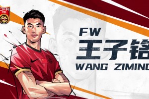 炫就完事了！国足动画版首发，第12人是球迷