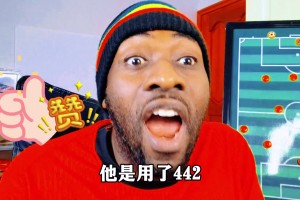 老外博主：国足有机会打平甚至拿3分，死守没用会被日本全场压
