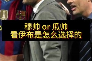 亨利：伊布你选穆帅还是瓜帅？伊布：为啥博格巴冒汗了！