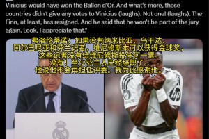 老佛爷：没有纳米比亚、乌干达等地区记者，维尼修斯本可以拿金球