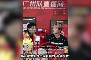 无论结局怎样，广州队，请走下去！