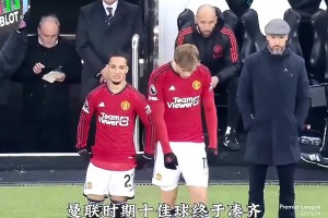 这么看还挺强的！细数安东尼曼联十佳球，曾世界波攻破曼城大门