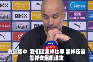 瓜迪奥拉赛后：作为教练我还不够好，这就是事实