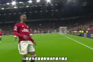 周薪不到拉什福德1/10的阿玛德迪亚洛，却成为曼联锋线大腿
