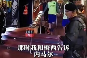 如果内马尔当初没有离开 那他是否已经夺得金球了呢