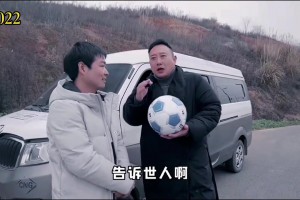 十年再见！谭警官：我记得你当年很喜欢足球嘛！