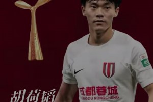 中国金球奖评选正式开启，恭喜成都蓉城三将入候选人名单！
