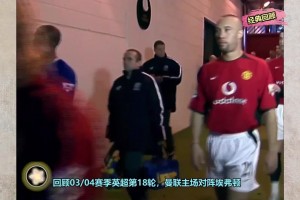回顾李铁03年英超与C罗的一次交手