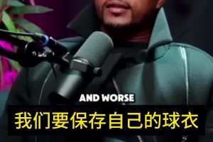 埃弗拉吐槽：当年我想留下自己的落场版球衣，还得掏钱！