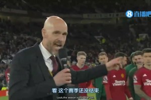 想他了吗？上赛季腾圣主场收官超燃致辞：我们要去争夺足总杯冠军