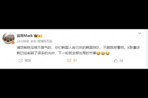 媒体人：浦项制铁没啥不服气的，你们韩国人自己坑的韩国球队