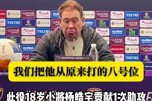 18岁小将不怯场！斯卢茨基肯定杨皓宇发挥