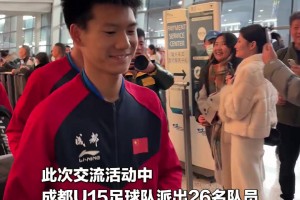 成都足球小将巴西夺冠归来，国际交流助力“金牌球市”再升级