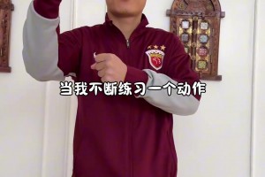 武磊：先给你们展示下我摇旗的手法，2025赛季，等我脚法就位