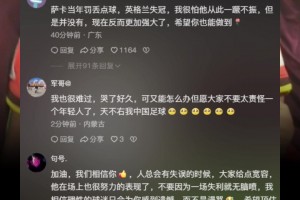 对抗骂人黑子❗️大批球迷抖音留言鼓励刘诚宇：加油，我们相信你