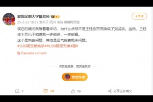 博主：为什么点球不是王钰栋罚而换成了刘诚宇？