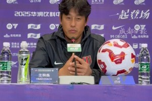 蓉城赛前发布会，主教练徐正源：新赛季的目标不满足于进入前三！