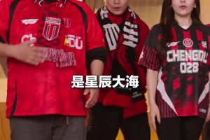 为蓉城新赛季献礼!成都音乐人操刀,十名球迷演唱《光荣与梦想》
