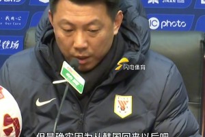 山东泰山VS河南队赛前发布会举行，助教唐田：全员都可以参赛