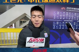 申花赛季首胜，王世龙:申花球迷太太太棒了！