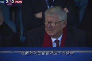 辣眼睛！不知弗格森看着如今的曼联，会回想曾经的王者之师吗？
