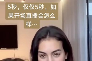 真的假的❓️C罗仅仅出现5秒 乔治娜直播间人数暴增
