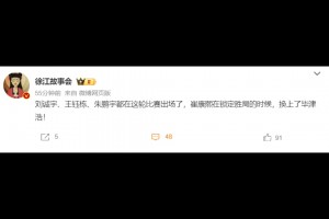 媒体人:小将都在这轮出场了,崔康熙在锁定胜局时候,换上了毕津浩