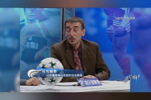 《激情岁月》走近杨程，杨程谈可可维奇将他招进鲁能足校