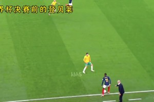 梅西，我不欠你的了！网友恶搞世界杯“报恩之旅”的登贝莱！
