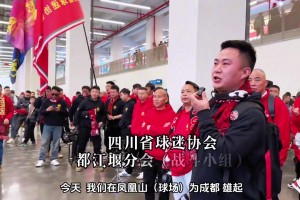 他们永远是最可爱的球迷！走进球场，只为更好的球队加油助威!