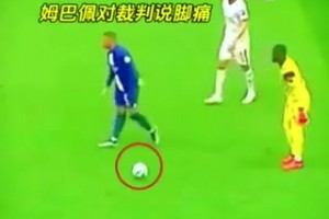 兵不厌诈！姆巴佩：这球，可是你自己送上来的哈！
