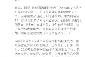 DeepSeek预测国足进2030世界杯：若扩军30-50%