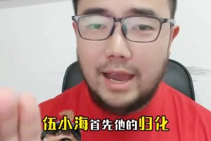 伍小海有望赶上三月份国足世预赛吗？