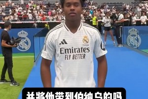 你知道皇马球探是如何发掘恩德里克的吗？