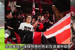 在这个特别的日子，向凤凰山的全体女球迷们说一声：节日快乐！