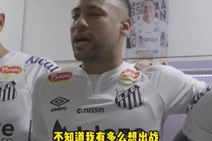 因伤缺战，内马尔更衣室落泪演讲：无法出场很绝望 请为我奔跑