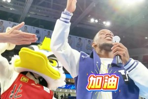 国安外援法比奥第一次来到五棵松体育馆观看北京首钢比赛