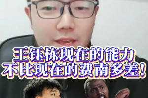 足球媒体人潘伟力：王钰栋现在的能力不比现在的费南多差