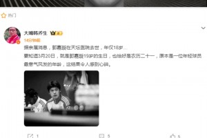 才18岁啊❗️韩乔生悼念郭嘉璇：这结果令人感到心碎
