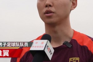 国足21日客战沙特队，高准翼：西亚球员个人能力突出